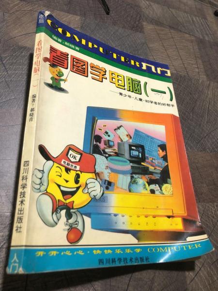看圖學(xué)電腦