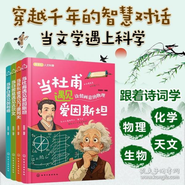 當(dāng)李白遇見伽利略