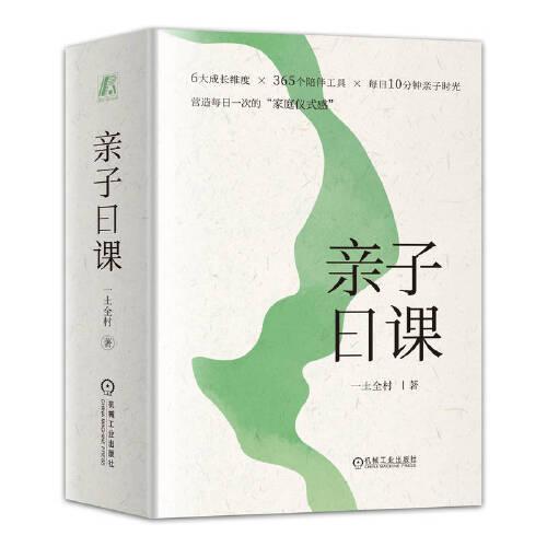 親子日課