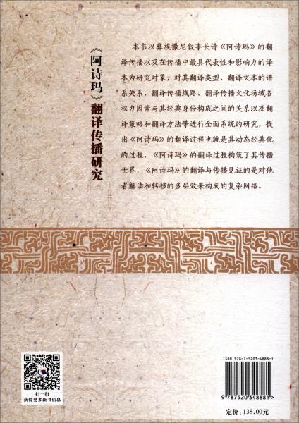 《阿詩瑪》翻譯傳播研究