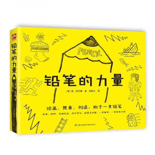 鉛筆的力量