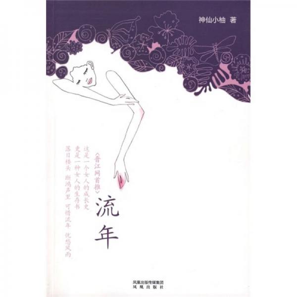 流年