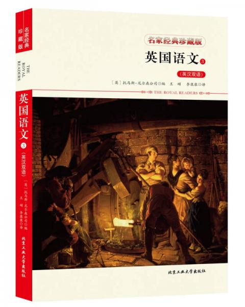 英國語文3（英漢雙語）