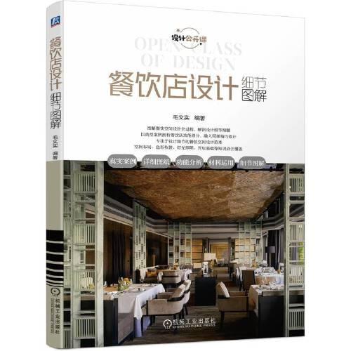 餐飲店設(shè)計(jì)細(xì)節(jié)圖解
