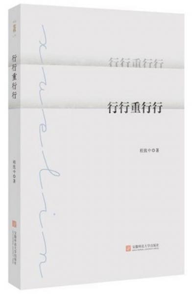 行行重行行