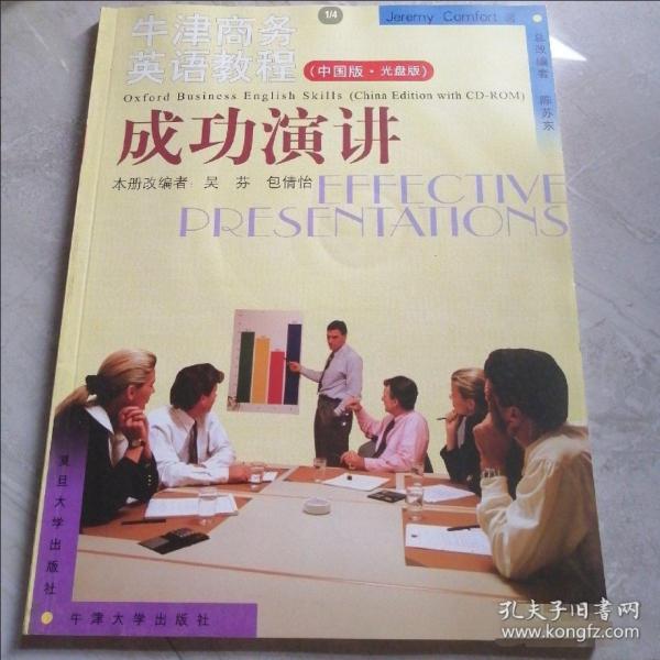 牛津商務(wù)英語(yǔ)教程. 成功演講