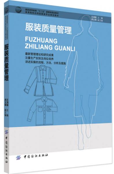 服裝質量管理
