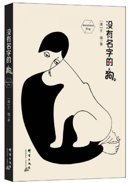 沒(méi)有名字的狗
