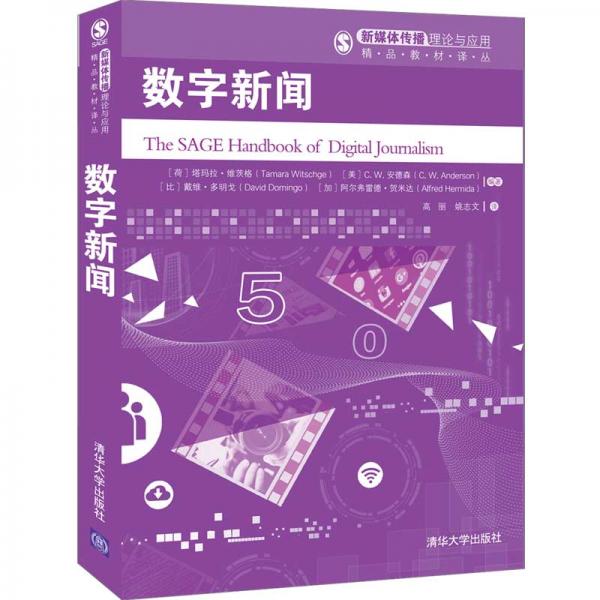 數(shù)字新聞