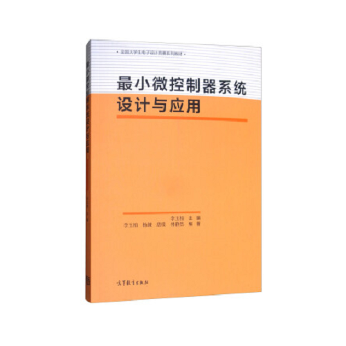 最小微控制器系統(tǒng)設(shè)計(jì)與應(yīng)用