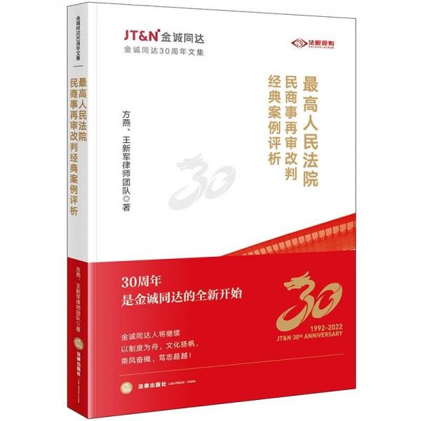 最高人民法院民商事再審改判經(jīng)典案例評析