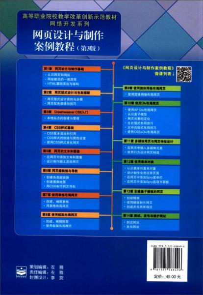 网页设计与制作案例教程（第3版）
