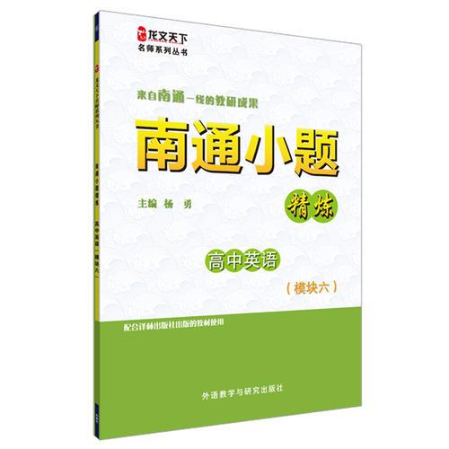 南通小题精炼高中英语