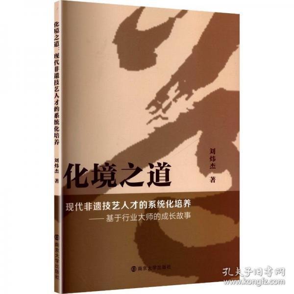 化境之道 現(xiàn)代非遺技藝人才的系統(tǒng)化培養(yǎng)
