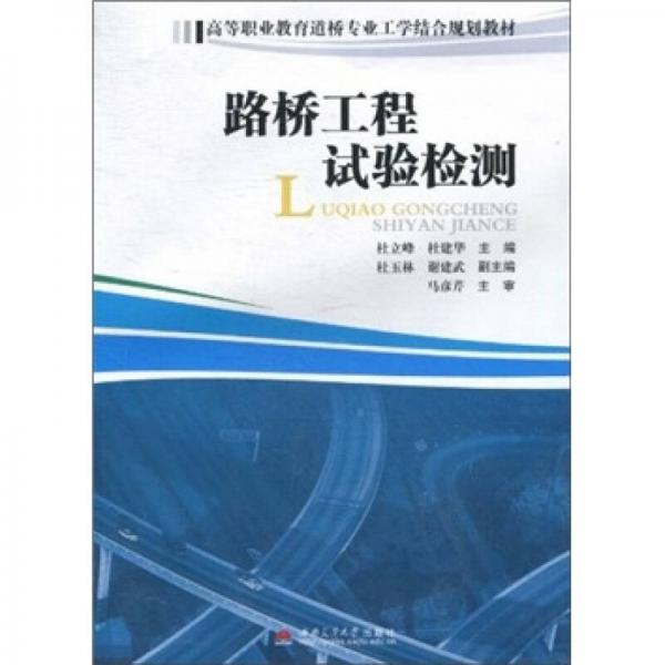 路橋工程試驗檢測（共2冊）