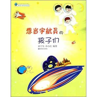 想當(dāng)宇航員的孩子們