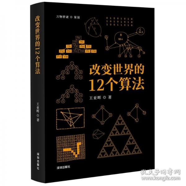 改變世界的12個算法