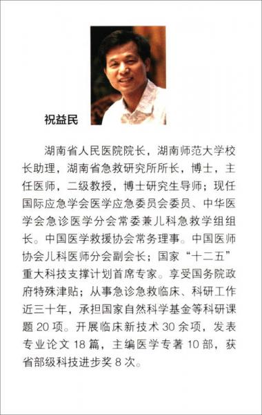 “健康与小康”医学科普与健康教育系列丛书：解码介入医学