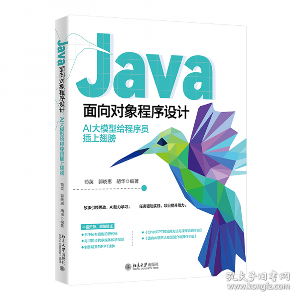 Java面向?qū)ο蟪绦蛟O計：AI大模型給程序員插上翅膀