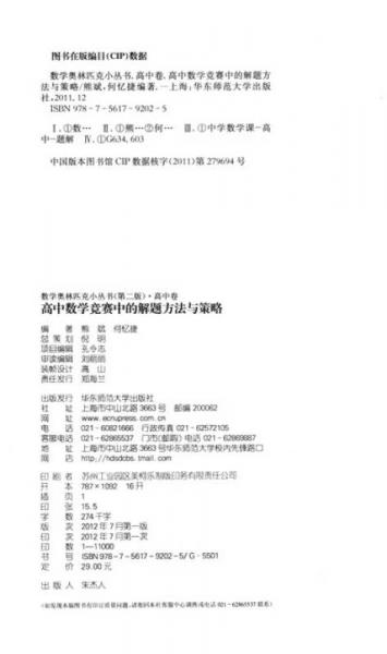 数学奥林匹克小丛书