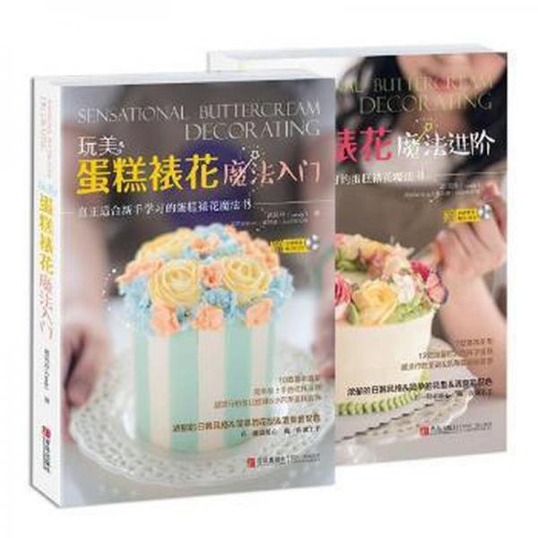 玩美 蛋糕裱花魔 烹飪 梁鳳玲 新華正版