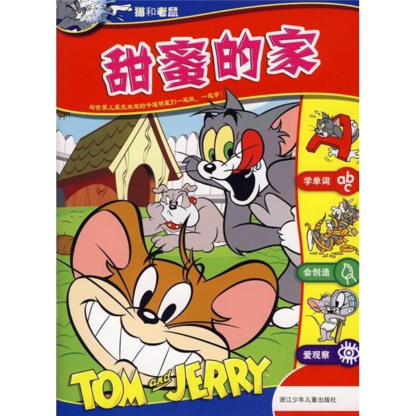 甜蜜的家