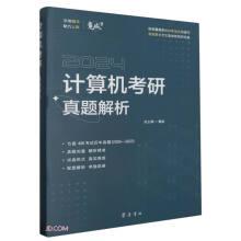 計算機考研真題解析(24)