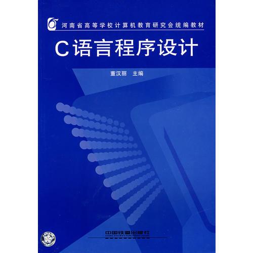 C語言程序設計