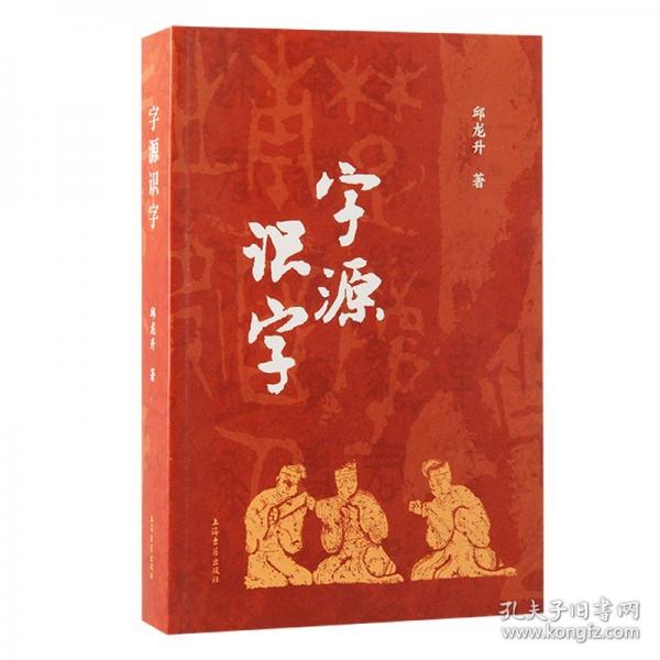 字源識字
