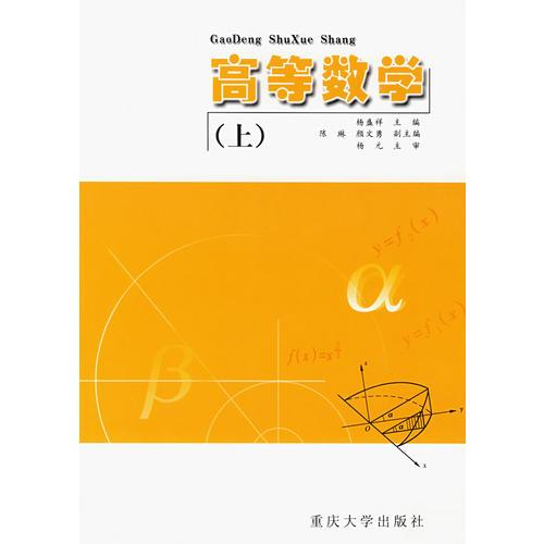 高等数学（上）