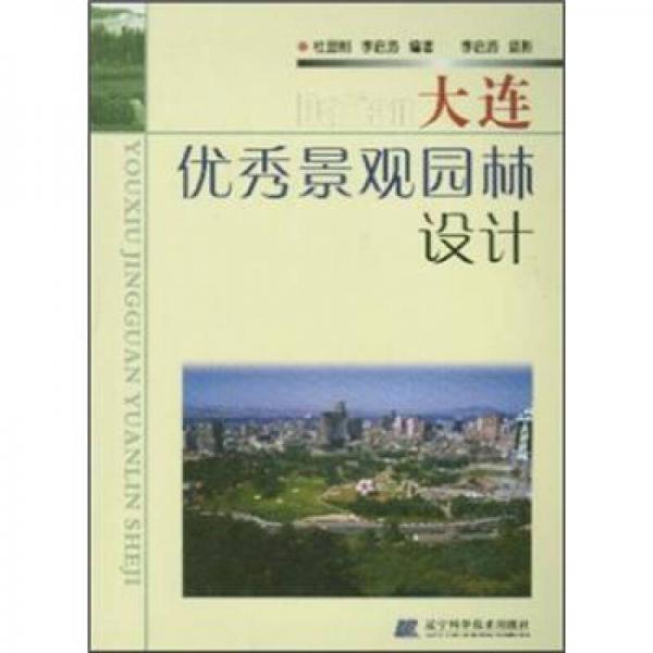 大連優(yōu)秀景觀園林設(shè)計