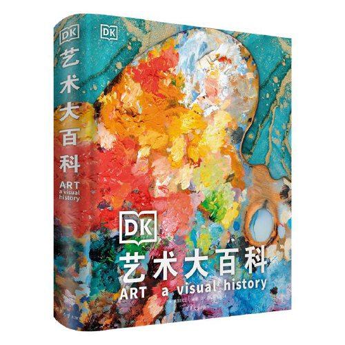 DK藝術(shù)大百科