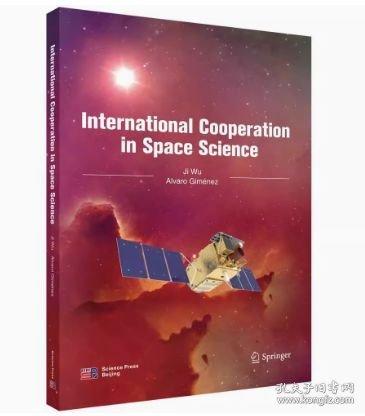 空間科學(xué)計劃的國際合作
