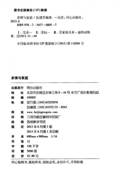 和諧中華知識文庫：親情與家庭