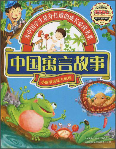 中國寓言故事