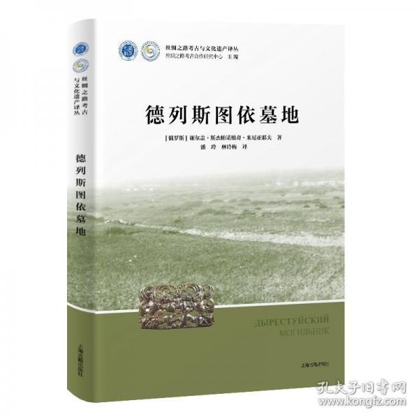 德列斯圖依墓地