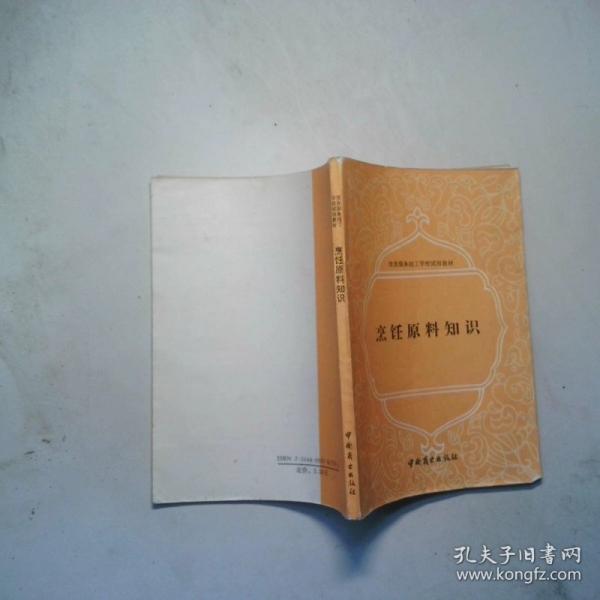 烹飪?cè)现R(shí)