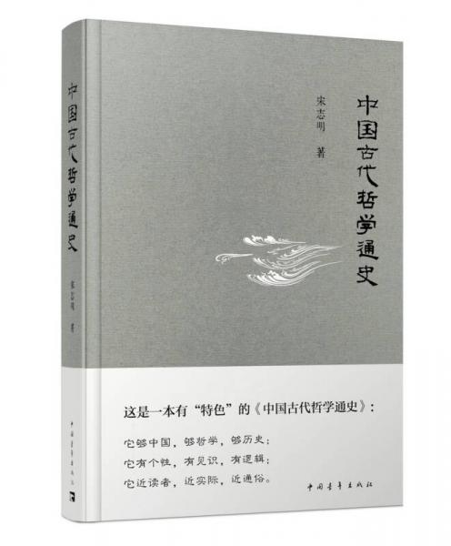 中国古代哲学通史