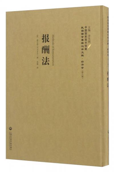 報酬法
