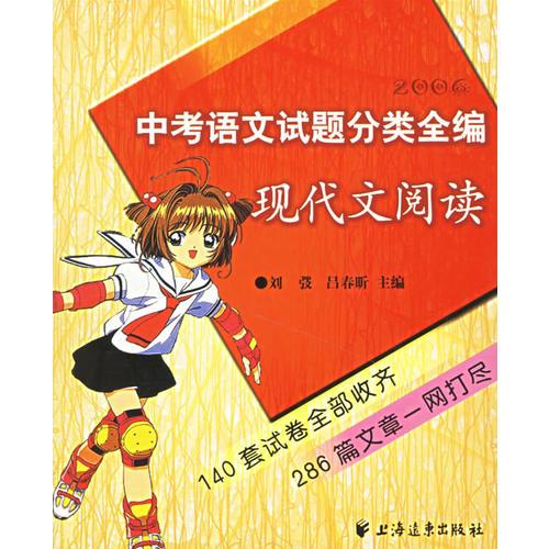 2006中考语文试题分类全编:现代文阅读