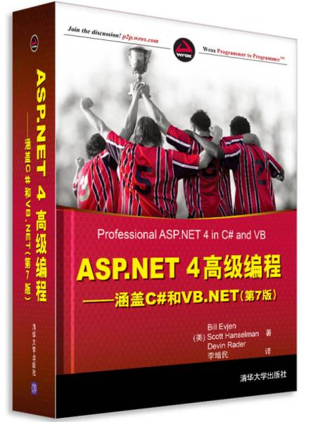 ASP.NET 4高级编程：涵盖C#和VB.NET（第7版）