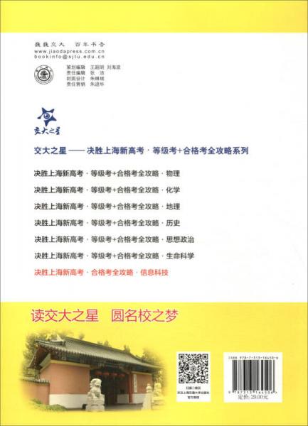 决胜上海新高考·合格考全攻略：信息科技