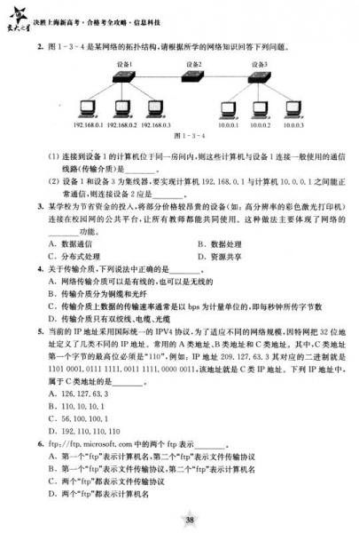 决胜上海新高考·合格考全攻略：信息科技