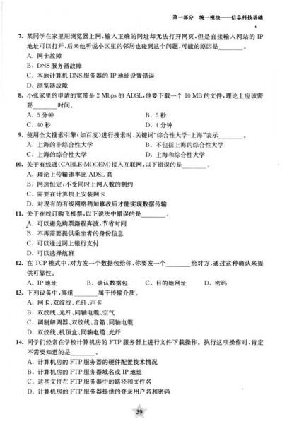 决胜上海新高考·合格考全攻略：信息科技