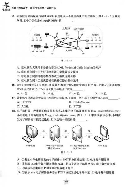 决胜上海新高考·合格考全攻略：信息科技