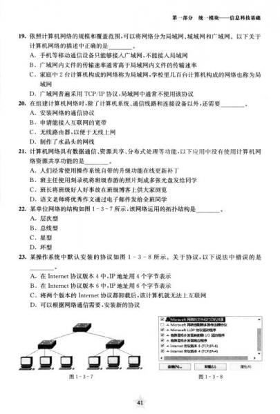 决胜上海新高考·合格考全攻略：信息科技
