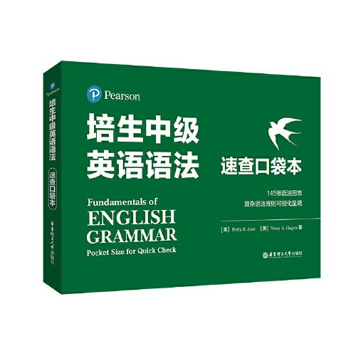 培生中級英語語法（速查口袋本）