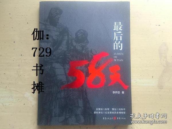 最后的58天