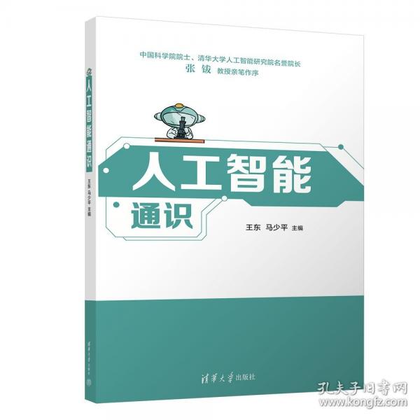 人工智能通識