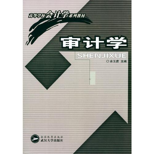 審計(jì)學(xué)